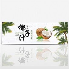 清新文艺椰树椰子椰汁饮料淘宝banner