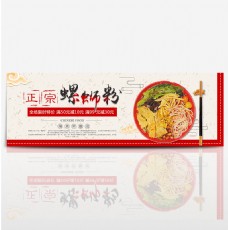 红色中国风螺蛳粉电商banner淘宝海报美食