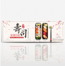 浅粉色古风美味日本寿司电商banner淘宝海报美食