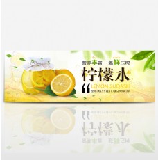 清新鲜果柠檬果汁水果食品淘宝banner