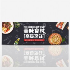 黑色黑板简约美味食品电商美食banner