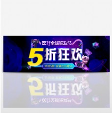 海天一色深蓝紫色酷炫双十一5折天猫电商促销banner海报淘宝双11