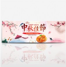 粉色桃花月饼中秋佳节海报淘宝banner电商