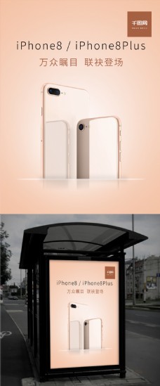 iPhone8手机海报设计