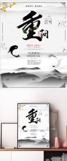 九月初九重阳节宣传海报