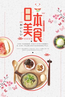 日本海报设计创意日本美食海报设计
