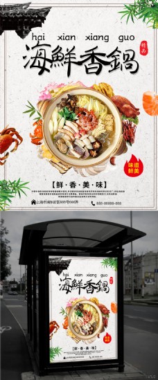 海鲜香锅美食海报设计