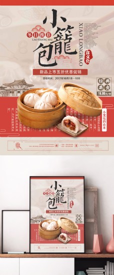 上海市冬日美食推荐热清新大气小笼包新品上市促销海报
