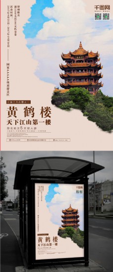 纯色中国风黄鹤楼旅游度假海报