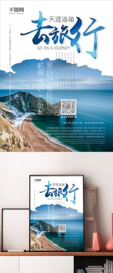 创意海报极简海南三亚天涯海角旅游旅行海报