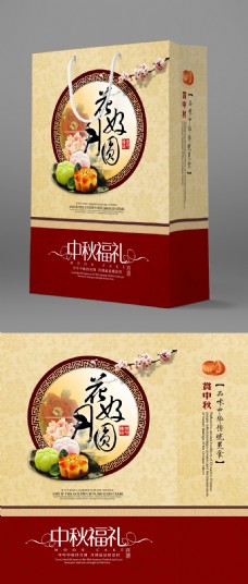 中国风中秋节日月饼食品包装袋提袋