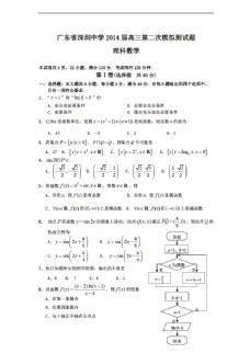 数学人教新课标A版广东省深圳中学第二次模拟测试理试题含答案