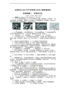 中考专区历史湖南省中考总复习阶段检测二中国近代史附答案