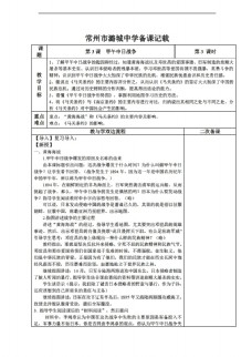 上江八年级上册历史江苏省八年级上册3甲午中日战争教学设计表格式