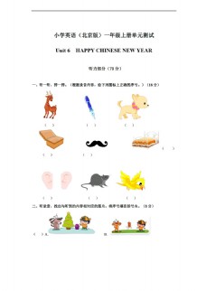 [一年级上英语]上册Unit 6 Happy Chinese new year 单元测试(含听力音频与答案）