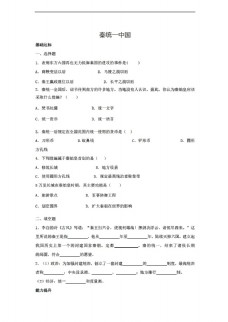 [七年级上册历史]第9课 秦统一中国 练习 无答案