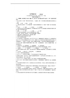 [中考专区历史]江苏省九年级中考三模试题（图片版）