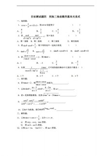 数学人教新课标A版江西省信丰二中三角函数目标测试题四