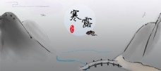 寒露24节气海报banner