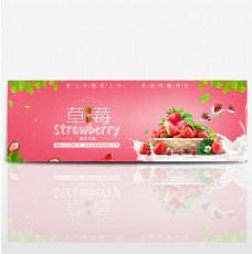 水果活动浅红渐变超市草莓淘宝banner电商海报