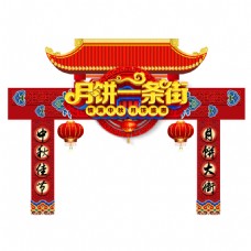精美大气中国风月饼一条街中秋门头主题设计