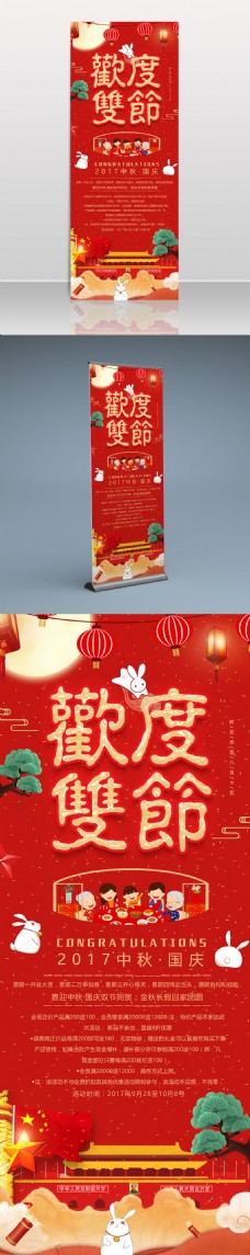 中秋节红色中国风简约中秋国庆活动促销双节展架