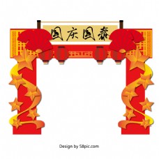 中国红简约大气矢量国庆门头设计展架