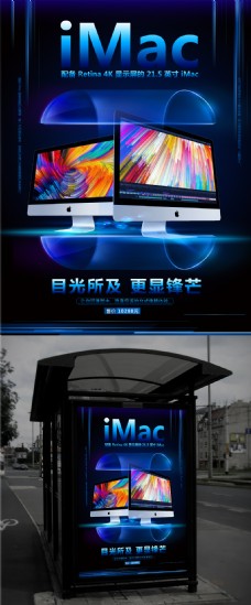 蓝色大气iMac海报