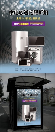 商场家电冰箱洗衣机促销海报设计