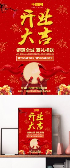 开业商场促销红色喜庆开业大吉商场开业促销海报