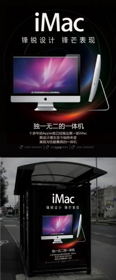 黑色炫光IMAC苹果电脑促销海报