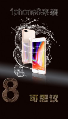 iphone-8宣传海报