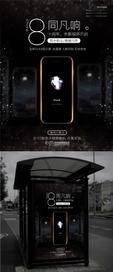 时尚黑色iPhone8预售宣传海报