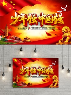 精美大气少年强中国强少先队宣传海报设计