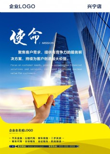 企业文化海报企业文化使命高楼大厦飞机蓝色素材图片海报