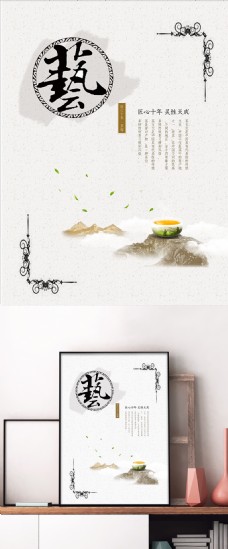 白色文艺茶艺艺术茶叶产品文化宣传海报