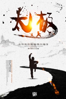 中华文化水墨中国风太极中国功夫武术海报