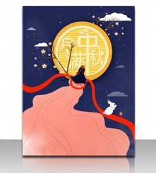 中秋嫦娥月满中秋卡通嫦娥奔月手绘插画创意海报设计