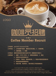时尚高档门店餐饮饮食咖啡店员招聘海报设计