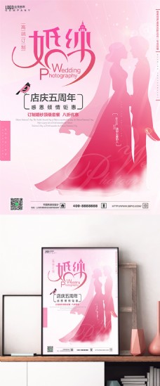 粉色婚庆高级婚纱婚纱摄影活动海报