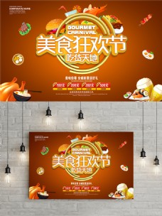 C4D渲染美食狂欢节吃货天地海报