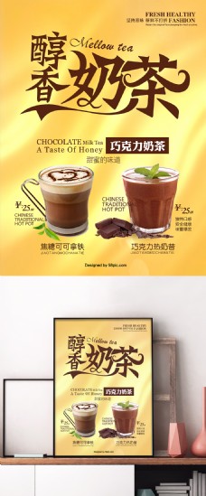 咖啡清爽丝滑奶茶饮品海报