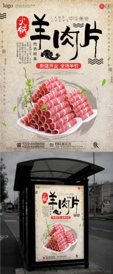 羊肉片浅灰色中国风美食海报