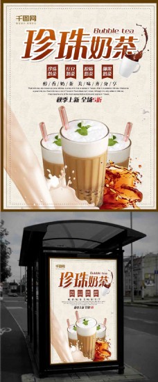 秋季上新下午茶珍珠奶茶促销宣传海报