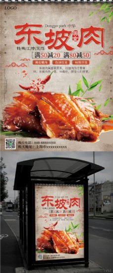 东坡肉褐色中国风美食海报