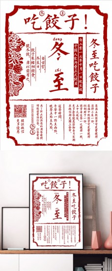中国风冬至吃饺子美食海报
