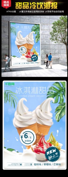 冰淇淋海报冰淇淋甜品海报