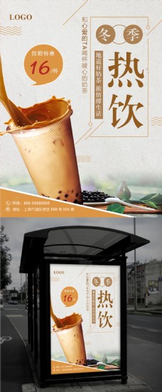 热销灰色清新冬季热饮奶茶店糖水铺奶茶促销海报