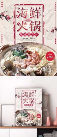 红棕中国风美食美味海鲜火锅店铺美食海报