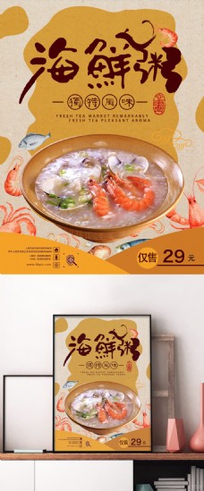 冬季美食推荐清新简约海鲜粥新品上市促销海报